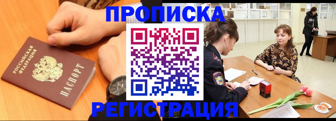 прописка 2025 в Кемеровской области