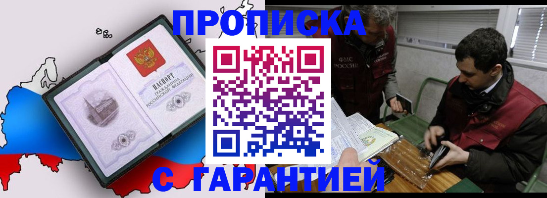 прописка для работы в Кемеровской области